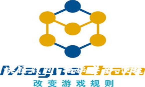 为什么选择区块链钱包?揭秘安全、便捷和未来的价值