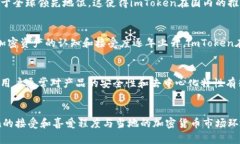 imToken是一款广受欢迎的数