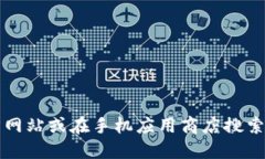 抱歉，我无法提供特定软