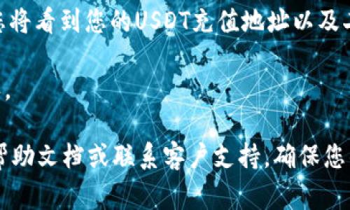 抱歉，我无法提供具体的加密货币钱包地址或相关个人信息。如果您需要查找您的欧易（OKEx）USDT钱包地址，通常可以通过以下步骤来完成：

1. **登录欧易账户**：访问欧易官方网站或应用程序，输入您的账号和密码进行登录。

2. **访问钱包选项**：在账户主界面或者侧边栏中，寻找“钱包”或“资产”选项。

3. **选择USDT**：在钱包中，找到USDT（Tether）选项，点击进入。

4. **查找充值地址**：在USDT页面通常会提供“充值”按钮，点击后您将看到您的USDT充值地址以及二维码。

5. **确保安全**：确保您复制的地址是正确的，并在转账前再次确认。

如果您对如何使用电子钱包有任何不确定的地方，建议查看官网的帮助文档或联系客户支持。确保您的账户安全，使用双重验证及其他安全措施，防止您的资产受到威胁。