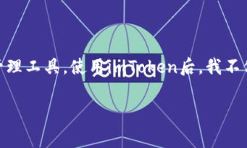 关于“imToken钱包存币要收费吗”这个问题，实际上涉及到几个关键点，包括交易费用、网络费用等。在深入探讨这个问题之前，我们先来了解一下imToken钱包的基本功能和特点。

什么是imToken钱包？

imToken是一款非常受欢迎的数字货币钱包，支持多种数字资产的存储和管理。它不仅提供安全的私钥管理，还允许用户轻松进行数字资产的发送、接收和交换。作为一款移动端钱包，imToken依靠其友好的用户体验和强大的功能，吸引了大量用户。

存币是否收费？

首先，需要明确的是，存币在imToken钱包本身并不收取费用。也就是说，将数字资产存入imToken钱包的过程是免费的。不过，这并不意味着用户在使用过程中不会遇到其他费用。这里主要涉及到网络费用，也称为矿工费用。

网络费用的概念

在区块链网络中，所有交易都是通过矿工来验证和记录的。为了激励矿工参与这一过程，用户需要支付一定的网络费用。当你在imToken钱包中将币转移到另一个地址时，就需要支付这个网络费用。网络费用的高低通常取决于当前网络的拥堵程度和交易的复杂性。

如何管理网络费用？

在imToken中，用户可以自主选择支付的网络费用。通常情况下，imToken会提供几个不同的费用选项，让用户根据自身需求进行选择。我记得第一次使用imToken进行交易的时候，我也曾担心网络费用的问题，生怕付出过多的费用而得不偿失。后来我发现，确实可以根据网络情况灵活调整费用，这让我感到非常方便。

存币的安全性

除了费用问题，许多用户在考虑使用imToken钱包的时候，最关注的还是安全性。imToken提供了多种安全措施来保护用户的资产。例如，用户的私钥不会被存储在服务器上，而是保存在用户的设备中，这样即使imToken的服务器出现问题，用户的资产也不会受到影响。这让我想起小时候我在使用其他数字钱包时，常常担心数据泄露的问题，而在imToken中，我感到安全许多。

用户体验

作为一款数字货币钱包，imToken的用户体验也值得一提。它的界面设计，用户可以轻松找到自己需要的功能。在我使用imToken进行资产管理的过程中，发现其功能非常全面，从资产管理到一键兑换，再到社区互动，imToken在各个方面都做得非常出色。这让我可以更加专注于我的投资而不是花时间在学习如何使用钱包上。

总结

总体来说，imToken钱包本身在存币时不收取费用，但用户仍需注意网络费用的问题。而imToken所提供的安全性和用户体验也使其成为了一个非常值得选择的数字资产管理工具。使用imToken后，我不仅仅是存币，还能够更好地管理和投资我的数字资产。在这个快速发展的数字货币世界中，imToken无疑是一个助力我取得成功的好伙伴。

希望这个关于“imToken钱包存币要收费吗”的解答能够帮助到你，如果还有其他问题，欢迎继续交流！