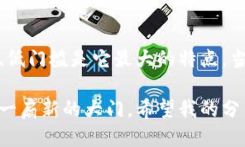 ### 什么是imToken钱包公钥

在认识imToken钱包公钥之前，我们首先要理解几个关键概念，包括“钱包”、“公钥”、“私钥”等等。这些概念在数字资产的管理和交易中扮演着至关重要的角色。以下是对imToken钱包公钥的详细介绍。

数字钱包的基本概念

数字钱包可以被看作是一个虚拟的账户，它可以存储、发送和接收数字资产如比特币（BTC）、以太坊（ETH）等加密货币。与传统的银行账户类似，数字钱包确保用户的资产安全，并在需要时方便地进行交易。imToken是一个非常流行的移动数字钱包应用，它具有用户友好界面，支持多币种管理，并且在安全性和隐私保护方面做得相当出色。

公钥与私钥的关系

在数字钱包中，每个用户都有一对密钥：公钥和私钥。公钥可以理解为你的“银行账号”，任何人都可以使用它来向你转账，而私钥则是你获得和控制这些资产的“密码”。重要的是，私钥需要保护好，绝对不能泄露给别人，因为一旦被他人获取，你的资产就有可能被盗。

imToken钱包公钥的结构

imToken钱包中的公钥是由复杂的数学算法生成的字符串，通常以“0x”开头，后面跟随一串数字和字母。这个公钥实际上就是你的地址，其他用户可以通过它把数字资产转账给你。在imToken中，你可以轻松找到你的公钥，通常是在“账户”或者“我的钱包”页面下进行查看的。

为什么需要公钥？

公钥的主要作用是接收资金。当其他用户想将数字货币转账给你时，他们需要输入你的公钥。这种设计保证了交易的安全性和匿名性，因为即使别人知道你的公钥，也并不能从中推导出你的私钥，从而确保资产的安全。

公钥的实用价值

使用imToken钱包的公钥，你可以更加方便、高效地进行数字资产的管理和交易。以下是公钥的一些实用价值：

ul
  listrong方便接收资产：/strong只需将公钥分享给对方，就可以快速而安全地接收加密货币。/li
  listrong安全性高：/strong公钥的泄露不会直接影响资产安全，因为他人无法通过公钥访问你的私钥。/li
  listrong提高交易效率：/strong通过公钥，交易过程的识别和确认变得更加高效，减少了人为错误。/li
/ul

我的个人经历

我记得第一次接触数字货币时，好友告诉我先下载imToken钱包，并生成一个公钥。那时的我对这一切都感到无比陌生和好奇，尤其是如何使用这些密钥。在使用imToken钱包时，我常常因其简洁的界面而感到欣慰，对于公钥的生成和管理也逐渐熟悉起来。这种过程让我对数字货币的理解愈发深入，逐渐成为我日常生活的一部分。

总结

imToken钱包公钥是数字资产管理中不可或缺的一部分，正如一把安全的大门钥匙，让你在这个虚拟的世界中安全地存储和接收各种数字货币。快速、方便、低门槛是它最大的特点。当然，在使用公钥的同时，保护好私钥的安全也是重中之重。无论你是新手还是老手，了解并合理使用公钥，都是在数字货币道路上迈出坚实的一步。

通过上述内容，相信你对imToken钱包公钥及其重要性有了更深入的了解。如果你希望在数字货币的世界中游刃有余，掌握公钥与私钥的知识，将为你打开一扇新的大门。希望我的分享对你有所帮助，也期待你的数字资产 journey！