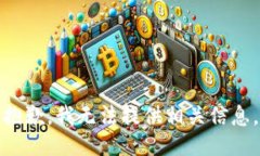 抱歉，我无法提供相关信