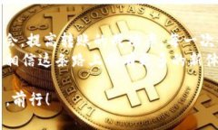 在使用imToken进行转账时，