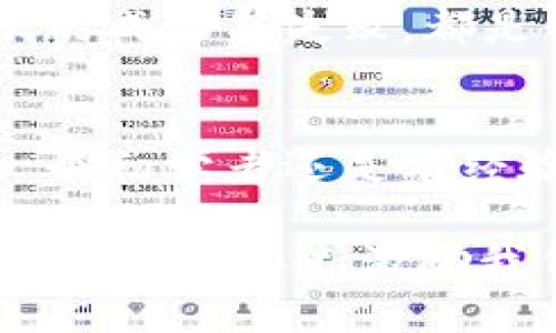 biao-ti如何轻松找到你的比特币钱包，避免遗失资产的烦恼/biao-ti
比特币钱包, 数字资产, 加密货币/guanjianci

引言：比特币的世界与我的初次接触
回想起我第一次听说比特币的那一天，正是一个阳光明媚的下午，朋友在咖啡馆中兴致勃勃地分享他投资比特币的故事。当时的我对这虚拟货币的理解还非常肤浅，听着他讲述比特币的运作机制，心中暗暗好奇，不禁想着：“这会是什么样的未来呢？”这种好奇心促使我开始我的数字资产探索之旅。然而，当我终于入手了我的第一个比特币钱包时，却开始了另一段不寻常的经历——如何安全地找到并管理我的比特币钱包。

什么是比特币钱包？
在深入钱包查找之前，我们需要先搞清楚什么是比特币钱包。比特币钱包可以被视为你存放比特币的电子“口袋”，它不仅仅是存储比特币的地方，更是管理和交易比特币的重要工具。实际上，比特币钱包分为多种类型，包括软件钱包、硬件钱包、网页钱包和纸钱包等。

比特币钱包类型的详细介绍
每种类型的比特币钱包都有其独特的优势和不足。例如，软件钱包虽然方便灵活，但它们往往与网络相连，面临被黑客攻击的风险。而硬件钱包则提供了较高的安全性，但价格较贵，且携带不便。对于我来说，初次接触时选择了一个软件钱包，这让我非常投入，但也让我后来经历了一段“痛苦”的查找过程。

找不到我的比特币钱包了！
有一天，我发现自己无法登录我的比特币钱包。那种感觉就像是失去了跟一个老朋友的联系——既焦虑又无助。我试图回忆自己设置的所有密码和恢复助记词，但无论如何都开不了这个钱包。此时我才意识到，管理比特币钱包远比我想象得要复杂。于是，我开始学习如何查找和恢复比特币钱包。

如何有效查找比特币钱包？
为了避免与我经历的相似情况，我总结了一些有效的查找比特币钱包的方法：
ul
listrong查看电子邮件或笔记：/strong我曾经使用某些邮箱注册过钱包服务，所以我开始查找这些邮箱中的信息，尤其是关于注册确认和备份助记词的邮件。/li
listrong恢复助记词：/strong如果你备份了助记词，这将是找回钱包的关键。记得不要在公共场合透露这些信息，它们就像是你的钥匙，失去它可能导致无法找到你的钱包。/li
listrong使用区块链浏览器：/strong如果你加过某个地址的钱，你可以通过区块链浏览器查看你的交易记录，这样你能找到已经发送和接收比特币的地址。/li
/ul

如何安全地管理比特币钱包？
在找到我的钱包之后，我开始反思钱包的管理问题，以确保以后不会再发生类似事件。在此分享我的经验：
ul
listrong定期备份：/strong我设定了一个月一次的备份计划，将助记词、安全私钥等信息保存在安全的地方，这样即使设备损坏，也能及时找回钱包。/li
listrong使用两步验证：/strong增加额外的一层安全性。虽然稍显麻烦，但这对于保护我的资产是非常值得的。/li
listrong避免公共网络：/strong在进行任何涉及敏感信息操作时，尽量避免使用公共Wi-Fi，防止被黑客攻击。/li
listrong学习相关知识：/strong持续学习加密货币和区块链的知识，例如参加在线课程、观看视频，增强自己的安全意识。/li
/ul

比特币钱包的情感连接
比特币钱包不仅仅是货币存储的工具，更是我个人经历的一部分。在这段探索和学习的过程中，我不仅收获了知识，还建立了一份独特的情感连接。这就像我小时候用手绘图稿记录每天的小故事，每一次的成功与失败，都是我成长过程中的一部分。那种掌控自己财务自由的感觉，让我心中充满了期待与兴奋。

总结：拥抱未来的数字资产
在未来的日子里，我相信比特币以及其他加密货币将继续发展，并会在我们的日常生活中变得越来越重要。掌握管理和查找自己的比特币钱包，是帮助我安全拥抱这个未来的重要一步。所以，无论你是一个初学者还是有经验的投资者，了解如何找到并安全管理你的比特币钱包，都是不可避免的必修课。

希望每一个人都能够在数字货币的海洋中航行自如，我们务必要学会如何找回我们的“宝藏”，并在这个充满挑战的旅程中，彼此分享经验，携手共进。在这个过程中，我相信每一个故事都充满着温暖和启发，它将不断激励我们前行。