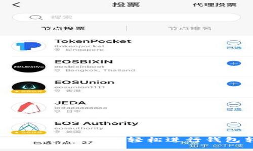 如何通过imToken轻松进行钱包转账