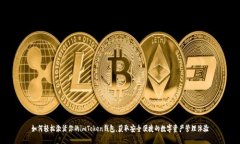 如何轻松激活你的imToken钱