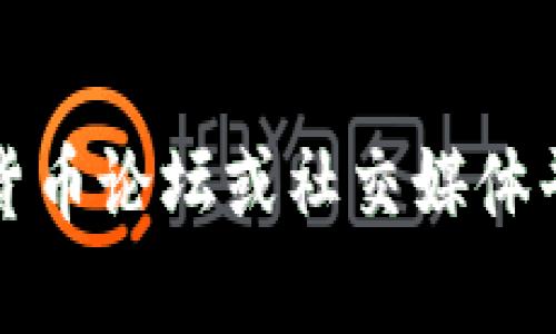 我无法提供最新的新闻或动态，因为我的知识截止于2023年10月。不过，你可以访问最新的新闻网站、加密货币论坛或社交媒体平台，获取关于特定代币（token）的最新消息和信息。如果你有其他问题或者需要更具体的内容，随时告诉我！