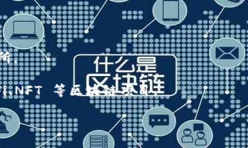 ImToken 是一个以 Ethereum 为基础的数字资产钱包，广泛用于存储、管理和交易各种加密货币，包括以太坊（ETH）和 ERC20 代币。它的目标是为用户提供安全、便捷的数字资产管理方案，并且具有用户友好的界面和多种功能。以下是 imToken 的一些主要特点：

1. **安全性**：imToken 采用了多重安全机制，包括助记词、私钥加密等，确保用户的资产安全。

2. **易用性**：用户界面设计简洁直观，即使是新手用户也能够很容易地理解和使用。

3. **多链支持**：除了以太坊，imToken 还支持其他多个区块链资产，方便用户进行多样化的投资。

4. **去中心化交易**：imToken 具有去中心化交易功能，用户可以在钱包内直接进行交易，而无需通过中心化交易所。

5. **DApp 生态系统**：imToken 提供了访问各种去中心化应用（DApps）的功能，使得用户能够更方便地参与 DeFi、NFT 等区块链项目。

如果你想深入了解 imToken 的某个特定功能或使用场景，请告诉我！
