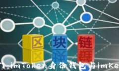 解锁数字资产之门：imTo
