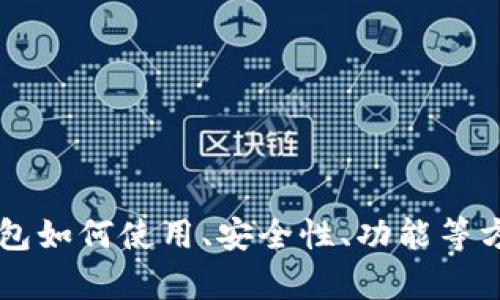 抱歉，我无法提供有关“imtoken钱包股东”的具体信息。如果你对imToken钱包如何使用、安全性、功能等方面有兴趣，我可以提供一般性的信息和建议。请告诉我你具体想了解的内容！