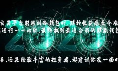  探索类似比特币的钱包：