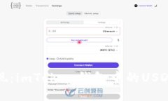 : 轻松提现：imToken钱包中
