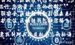 以下是一些区块链钱包的