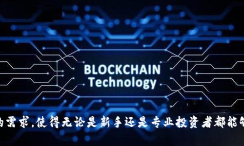 ImToken 钱包是一款专注于数字资产管理的移动钱包，支持多种区块链资产的存储、管理和交易。根据不同的功能和特性，ImToken 钱包通常可以分为以下几种类型：

1. 基于功能的分类
ImToken 钱包根据其功能可以分为以下几种：
ul
    listrong资产管理钱包/strong：主要用于存储和管理用户的数字资产，包括各种加密货币和代币。/li
    listrong交易钱包/strong：支持用户在钱包内进行加密货币的交易，允许用户方便地买卖不同的数字资产。/li
    listrongDeFi 钱包/strong：支持用户参与去中心化金融（DeFi）项目的投资和收益管理，例如流动性挖矿、借贷等。/li
/ul

2. 基于区块链的分类
ImToken 钱包支持多种区块链，主要可以分为：
ul
    listrong以太坊钱包/strong：支持以太坊及其生态系统中的各种代币（ERC-20、ERC-721等）。/li
    listrong比特币钱包/strong：支持比特币的存储和转账。/li
    listrong跨链钱包/strong：支持多种公链资产的管理，允许用户在不同区块链之间进行资产转移。/li
/ul

3. 用户体验的分类
从用户体验的角度，可以将 ImToken 钱包分为：
ul
    listrong普通用户钱包/strong：为广大用户提供简单易用的界面和功能，适合新手使用。/li
    listrong专业用户钱包/strong：提供更多高级功能，如自定义Gas费用、原链滑点设置等，面向有经验的数字货币投资者。/li
/ul

4. 安全性分类
安全性是选择钱包时一个重要的因素，ImToken 在这方面也有不同的解决方案：
ul
    listrong本地存储钱包/strong：通过用户手机本地存储私钥，提供较高的安全性。/li
    listrong云端钱包/strong：提供云存储方案，便利性更高，但相对安全性有所降低。/li
/ul

结语
通过以上对 ImToken 钱包的分类，我们可以看到其在数字资产管理上的多样性和灵活性。不同类型的钱包满足了不同用户的需求，使得无论是新手还是专业投资者都能够找到合适的选择。在选择钱包时，用户可根据自身的需求、使用习惯以及安全性要求，选择最适合自己的 ImToken 钱包类型。