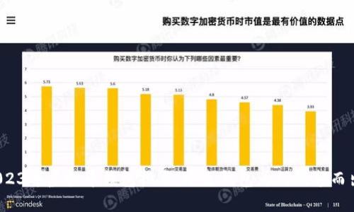2023年虚拟币钱包排名：小麦钱包为何脱颖而出？
