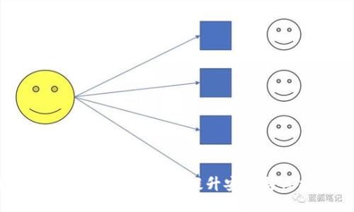 imToken钱包全面升级，提升安全与性能体验！