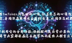 ImToken钱包是一款非常受欢