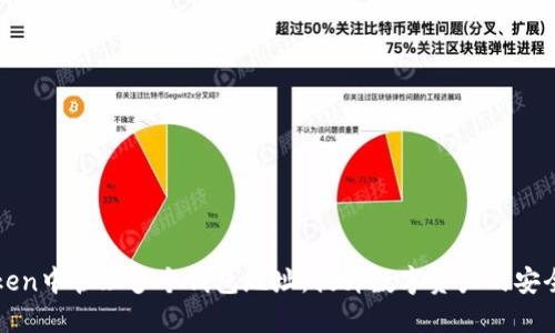 如何在imToken中管理多个钱包地址,提升数字资产的安全性与灵活性