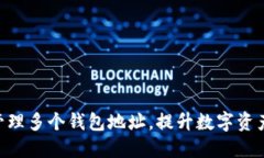 如何在imToken中管理多个钱