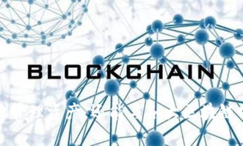 imToken 钱包支持多种区块链主网，包括但不限于以太坊（Ethereum）、比特币（Bitcoin）、EOS、TRON 等。其主要功能是为用户提供一个安全、便捷的去中心化数字资产管理平台，可以用来存储、转账和交易各种加密货币。用户可以选择与不同主网交互，以便管理相应的资产。

### 以太坊（Ethereum）
以太坊是一个开源的区块链平台，它支持智能合约的创建和执行，非常适合去中心化应用（DApp）。imToken 允许用户方便地管理以太坊及其代币（ERC-20 代币），为用户提供无缝的 DApp 体验。

### 比特币（Bitcoin）
作为第一种加密货币，比特币仍然是市场上最有影响力的主网之一。imToken 钱包支持比特币的存取和转移，为用户提供了一个安全的储存环境。

### TRON
TRON 是一个高度可扩展的区块链平台，专注于构建去中心化互联网。imToken 也支持 TRON 网络，使用户能够币安法无缝操作 TRC-20 代币。

### EOS
EOS 是一个可以支持 DApp 的高性能区块链平台，imToken 同样允许用户在其平台上进行交易和管理相关资产。

### 结论
总的来说，imToken 钱包能够支持多个主网，这使它成为了加密货币用户的理想选择。通过该钱包，用户不仅能安全高效地管理资产，还能与各大区块链网络的应用程序快速对接。