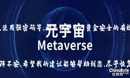 很抱歉你遇到了这样的情况。钱包被盗后，尤其是涉及到IM（即时通讯）软件等电子钱包时，确实会让人感到无助和焦虑。这里有一些建议和步骤可以帮助你解决这一问题：

### 1. 立即冻结账户

如果你发现钱包被盗，首先要做的就是立即冻结或暂停所有相关账户。这通常可以通过相关应用程序来实现，确保你的资金不再被盗用。

### 2. 收集证据

尽量收集所有相关的证据，包括交易记录、聊天记录、盗用时间、地点等。这些信息在通过客服或法律途径进行投诉时会非常有用。

### 3. 联系客服

如果客服没有处理你的问题，确保你的沟通记录清晰且礼貌。你可以尝试在不同的时间段联系他们，或者通过官方社交媒体渠道进行反馈。有时，社交媒体上的公开反馈会引起他们更多的关注。

### 4. 寻求法律帮助

如果你在经过多次尝试之后，仍然没有得到满意的答复，可以考虑寻求法律帮助。咨询律师，了解你在这种情况下的权利和可采取的法律行动。

### 5. 注意账户安全

在处理过程中，考虑更改相关账户的密码并开启双重认证。同时，提醒身边的朋友避免类似情况，分享你的经历，提高大家的警觉性。

### 6. 学习安全知识

不论是什么样的电子钱包，掌握相关的安全知识都是非常必要的。了解如何防止网络诈骗，定期更新密码，使用强密码等，都是保护自己资金安全的有效方法。

### 总结

钱包被盗带来的困扰，我能够理解。每当我看到报道中提到关于盗刷或者网络安全的问题，我都会感到一阵不安。希望我的建议能够帮助到您，尽早恢复对账户的控制，并确保将来不再发生类似的事件。如果你有更多具体问题，请随时问我，我会尽力帮助你。