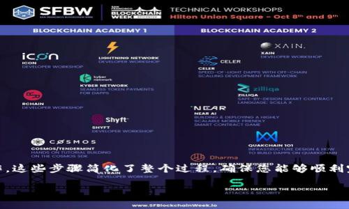 要将ImToken钱包中的EOS转移到交易所，您可以按照以下步骤操作。这些步骤简化了整个过程，确保您能够顺利完成转账。下面我将详细介绍每个步骤，并加入一些个人经验和建议。

如何将ImToken钱包中的EOS转移到交易所