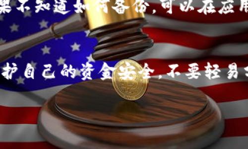 在TP钱包中获取USDT地址的方法很简单，以下是详细的步骤：

步骤一：打开TP钱包应用
首先，确保你的手机上已经下载了TP钱包应用。如果尚未下载，可以在应用商店中搜索“TP Wallet”并进行安装。

步骤二：创建或导入钱包
打开应用后，如果你是第一次使用TP钱包，可以选择创建新钱包；如果你已经有其他钱包，可以选择导入现有钱包。根据提示完成相应操作。

步骤三：选择USDT钱包
在主界面上，你会看到不同的币种列表。找到“USDT”或“泰达币”选项，如果没有，可以通过搜索功能寻找。点击进入USDT钱包。

步骤四：获取USDT地址
进入USDT钱包后，屏幕上会显示你的USDT余额。找到“收款”或“接收”按钮，点击后会显示你的USDT地址，这通常是一个以“0x”开头的字符串。你可以复制这个地址，用于接收USDT。

步骤五：备份和保护钱包
记得妥善保管你的钱包备份信息，比如私钥和助记词，以防丢失或被盗。如果不知道如何备份，可以在应用中寻找相应的选项，按照提示操作。

总结
获取TP钱包中的USDT地址非常简单，只需几个步骤即可。然而，务必注意保护自己的资金安全，不要轻易分享自己的私钥和助记词。

希望以上信息能帮到你，如果有其他问题，请随时提问！