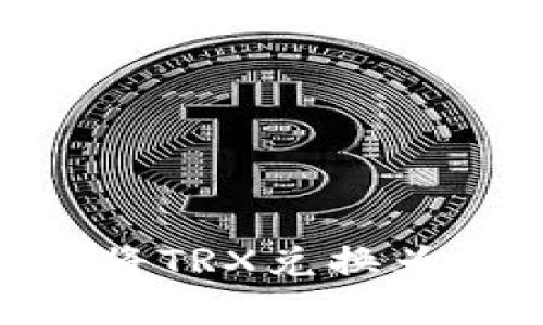 如何在TP钱包中将TRX兑换为USDT的详细指南