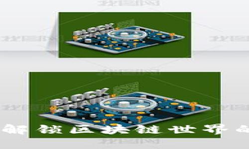 斑马钱包：解锁区块链世界的实用钥匙