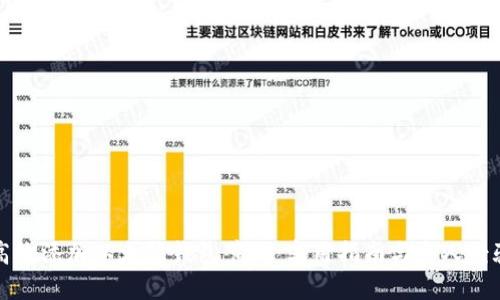 如何高效添加以太坊钱包节点：实用指南与个人经验分享