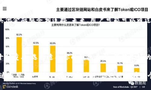 比特币钱包的多样性：了解你的选择与实用价值

比特币钱包, 钱包类型, 数字资产管理/guanjianci

近年来，比特币作为一种新兴的数字资产，逐渐进入了大众的视野。伴随着比特币的盛行，钱包的种类和数量也在快速增长。那么，比特币究竟有多少个钱包呢？在这个问题的回答之前，我们首先需要了解比特币钱包的类型和它们各自的特点。

比特币钱包的定义

比特币钱包是用来管理、存储和交易比特币的工具。在比特币的世界中，钱包并不存储比特币本身，而是存储用户的私钥，这些私钥用于访问和管理区块链上的比特币余额。可以将比特币钱包比作银行账户，虽然银行账户中存储的是法币，但真正的资金是存储在银行的数据库中。同理，比特币钱包里的“资金”也存在于区块链上。

比特币钱包的分类

当前，比特币钱包的种类主要可以分为以下几类：

ul
  listrong热钱包/strong：这种钱包始终处于互联网连接状态，使用方便，适合日常小额交易。常见的热钱包有手机钱包、在线钱包等。/li
  listrong冷钱包/strong：与互联网完全隔离的存储方式，安全性高，适合长期持有资产。常见的冷钱包有硬件钱包与纸钱包。/li
  listrong桌面钱包/strong：通过电脑程序安装在本地，是一种相对安全的热钱包，适合对安全有一定要求的用户。/li
  listrong移动钱包/strong：专为手机用户设计，操作简便，适合随时随地进行交易。/li
  listrong网站钱包/strong：通过网页访问的钱包，便于快速交易，但安全性相对较低。/li
  listrong硬件钱包/strong：如Ledger和Trezor等，专为存储数字资产而设计，安全性极高。/li
/ul

比特币钱包的数量

由于比特币及其他加密货币的开放性和去中心化特征，确切计算出全球有多少个比特币钱包是相当困难的。根据一些统计数据，截止目前，已经创建的比特币钱包数已达到数亿个，但由于一个用户可能会拥有多个钱包，真实的活跃用户数量相对较少。实际上，在使用这些钱包的用户中，许多可能只是在热钱包中存放少量比特币，而那些持有大量比特币的用户更倾向于使用冷钱包。

使用比特币钱包的实用技巧

我记得我刚开始接触比特币时，曾因为钱包的选择而感到困惑。那时，我像面对一堆五光十色的糖果，不知道该拿哪种。这时候，我和朋友们分享了一些实用的选择技巧，希望能帮助你在比特币钱包上有所启发。

h4选择合适的钱包类型/h4

在选择比特币钱包时，首先要考虑的是自己的使用需求。如果你是经常需要进行小额交易的用户，热钱包无疑是最便捷的选择，然而务必注意选择知名的、口碑好的钱包服务供应商，以最大程度保护自己的资金安全。如果你打算长期持有比特币，那么冷钱包无疑是更安全的选择。

h4确保安全性/h4

无论使用何种钱包，安全性都是第一位的。建议采用二步验证（2FA）保护你的热钱包，并定期更新你的密码。此外，备份你的钱包，尤其是冷钱包，确保在电脑崩溃或丢失的情况下，仍然能够恢复你的资产。

h4适度分散资产/h4

昔日，我也曾把所有的比特币资产放在一个钱包里，后来因为一个小失误，我几乎失去了所有的存款。从那以后，我懂得了分散投资的道理，将资金分别存储在不同的钱包中，这样就算一个钱包有问题，损失也不会那么大。

比特币钱包的未来发展

随着区块链技术的不断革新，我们有理由相信比特币钱包的功能和安全性会越来越好。许多新的钱包服务也在不断涌现，结合了去中心化金融（DeFi）的特性，将钱包与其他金融服务相连接。未来，用户可能可以通过一个钱包管理多种数字资产，同时获得更多投资机会和增值服务。

总结

通过以上的分析，相信你对比特币钱包的数量和类型有了更深入的了解。无论你是刚入门的新手，还是有经验的投资者，选择合适的比特币钱包对于保证你资产的安全十分重要。选择适合你的钱包类型，保持良好的安全习惯，定期检查和更新你的钱包设置，你的比特币之旅将在这个不断变化的数字资产世界中变得更加精彩和安全。

希望以上分享能够帮助你更好地理解比特币钱包的实用价值，无论是出于投资、交易还是学习，愿你在比特币的海洋中乘风破浪，收获满满的成功与快乐！如同我小时候追逐梦想一样，只要认真对待，你也将能在这个新兴的数字时代开辟一片属于自己的天地。