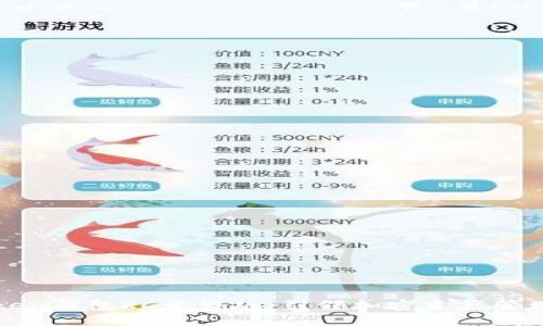 探索imToken钱包RC尝鲜版：引领加密资产管理的新风潮
