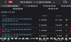 如何安全管理以太坊：I