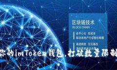 如何高效管理你的imToken钱