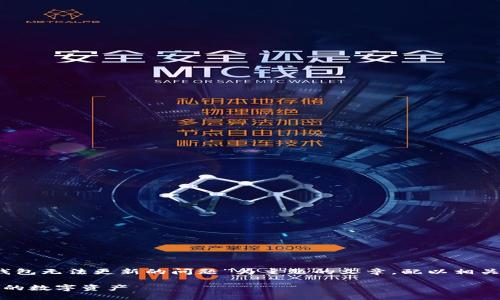 在此,我将为你提供一篇以“如何解决imToken钱包无法更新的问题”为主题的文章,配以相关的关键词,并形成合理的段落结构。以下是内容:
解决imToken钱包无法更新的困惑,轻松搞定你的数字资产