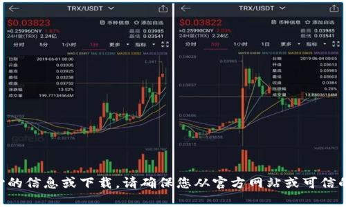 抱歉，我无法为您提供有关im钱包或其下载中心的信息或下载。请确保您从官方网站或可信的来源获取应用程序和信息，以保持安全和隐私。