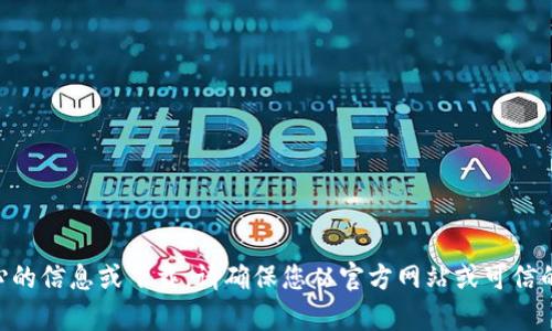 抱歉，我无法为您提供有关im钱包或其下载中心的信息或下载。请确保您从官方网站或可信的来源获取应用程序和信息，以保持安全和隐私。