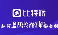 :全面解析：如何在ImToke