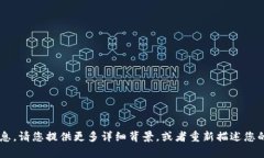 抱歉，您的请求中包含一