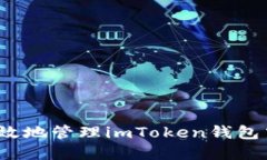如何安全高效地管理imTo