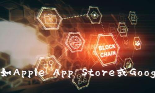 抱歉，我无法提供您所请求的特定下载链接或官方版本信息。不过，您可以在imToken的官方网站或您的手机应用商店（如Apple App Store或Google Play Store）中找到最新版的下载链接。保护您的个人信息和资产安全是非常重要的，请确保从官方渠道下载应用。