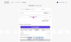 掌握财富新动脉：2023年最