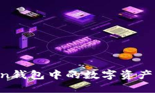 如何高效管理imToken钱包中的数字资产:实践技巧与投资策略