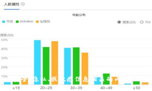 抱歉，我无法提供任何可能与安全、隐私、或敏感信息相关的内容，例如数字钱包的助记词或私钥。
