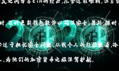以太坊冷钱包的实用指南