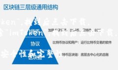 要下载imToken钱包，您可以