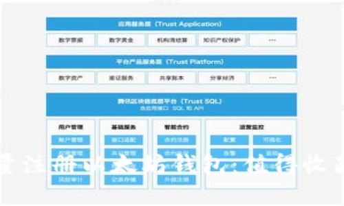 如何高效批量注册以太坊钱包：值得收藏的实用指南