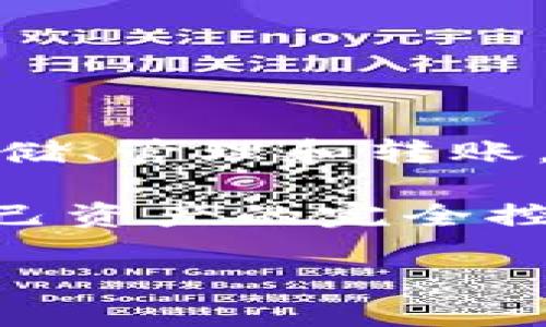 imToken是一个移动端数字资产钱包，广受区块链和加密货币用户的欢迎。它支持多种加密货币，包括以太坊及其ERC-20代币，用户可以方便地进行存储、管理和转账。同时，imToken还提供了一系列实用功能，如去中心化交易所（DEX）访问、Token兑换、资产管理、隐私保护等，让用户能够更方便地参与到区块链生态中。

imToken的设计旨在提升用户体验，以其简洁直观的界面和强大的功能，吸引了许多用户。在这个钱包中，用户的私钥保存在本地设备，确保了用户对自己资产的完全控制。

除了基本的资金管理，imToken还不断更新和推出新功能，致力于为用户提供一个安全、便捷、全面的数字资产管理平台。