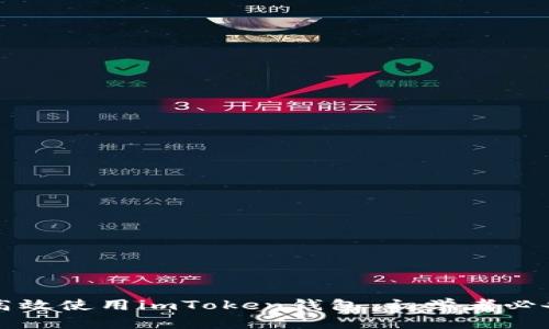如何高效使用imToken钱包:初学者必备指南
